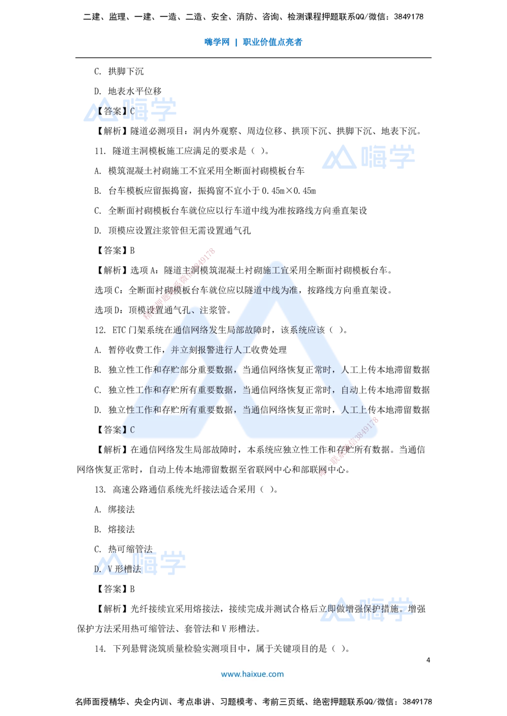 02.2025寇伟-五年真题解析-2023年真题解析_2026年一级建造师_2026年一建公路_2025年一建公路SVIP_03-习题精析✿实战特训✿模考通关_03-公路《五年真题解析》黄铃HX_讲义