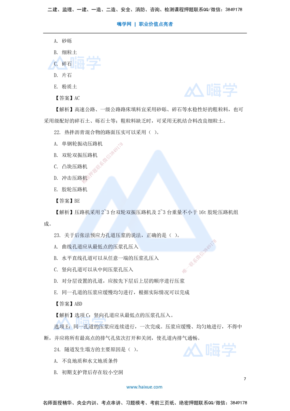 02.2025寇伟-五年真题解析-2023年真题解析_2026年一级建造师_2026年一建公路_2025年一建公路SVIP_03-习题精析✿实战特训✿模考通关_03-公路《五年真题解析》黄铃HX_讲义