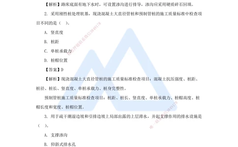 02.2025寇伟-五年真题解析-2023年真题解析_2026年一级建造师_2026年一建公路_2025年一建公路SVIP_03-习题精析✿实战特训✿模考通关_03-公路《五年真题解析》黄铃HX_讲义