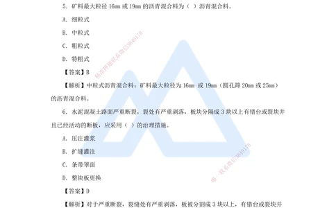 02.2025寇伟-五年真题解析-2023年真题解析_2026年一级建造师_2026年一建公路_2025年一建公路SVIP_03-习题精析✿实战特训✿模考通关_03-公路《五年真题解析》黄铃HX_讲义