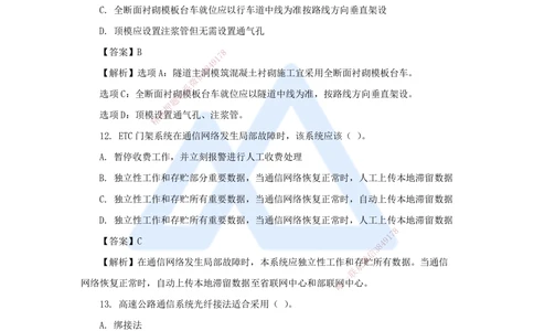 02.2025寇伟-五年真题解析-2023年真题解析_2026年一级建造师_2026年一建公路_2025年一建公路SVIP_03-习题精析✿实战特训✿模考通关_03-公路《五年真题解析》黄铃HX_讲义