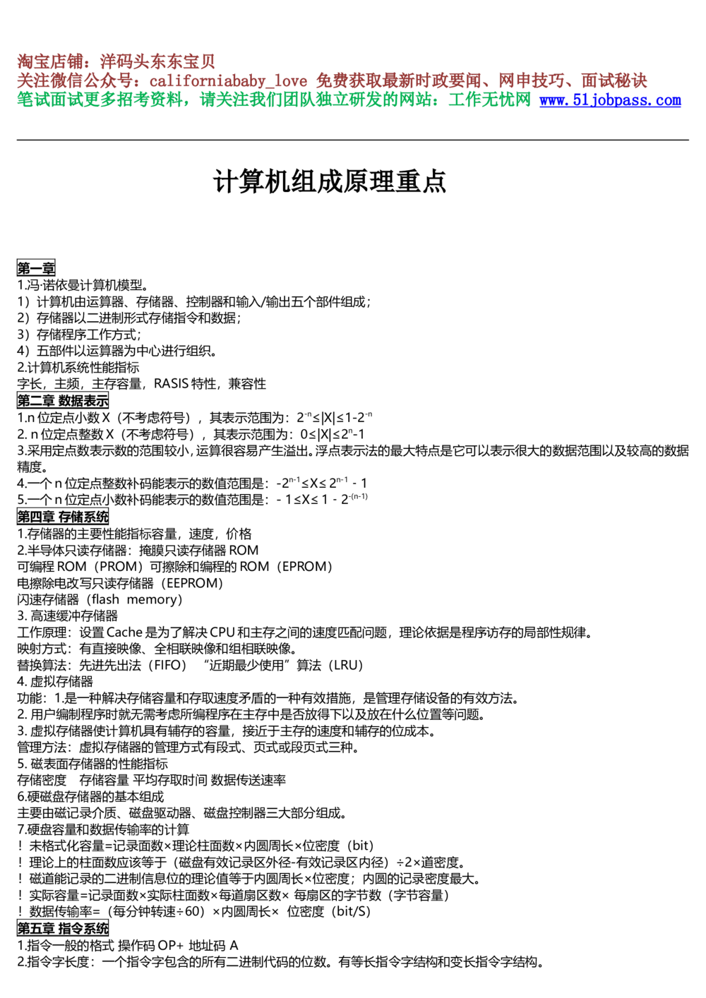 05计算机组成原理重点总结（简版）_2025春招题库汇总_国企题库_华能_4.华能集团技术复习资料「重点复习」_02信息技术类知识点总结（精讲版）