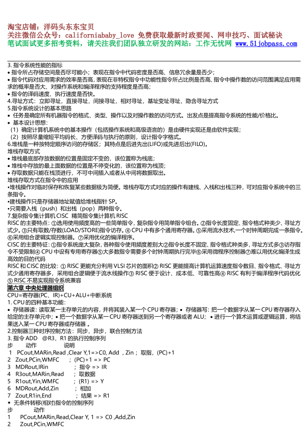 05计算机组成原理重点总结（简版）_2025春招题库汇总_国企题库_华能_4.华能集团技术复习资料「重点复习」_02信息技术类知识点总结（精讲版）