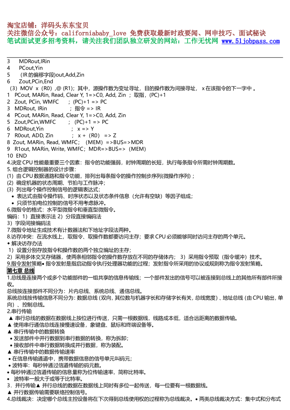 05计算机组成原理重点总结（简版）_2025春招题库汇总_国企题库_华能_4.华能集团技术复习资料「重点复习」_02信息技术类知识点总结（精讲版）