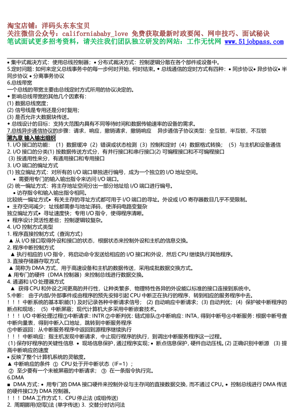 05计算机组成原理重点总结（简版）_2025春招题库汇总_国企题库_华能_4.华能集团技术复习资料「重点复习」_02信息技术类知识点总结（精讲版）