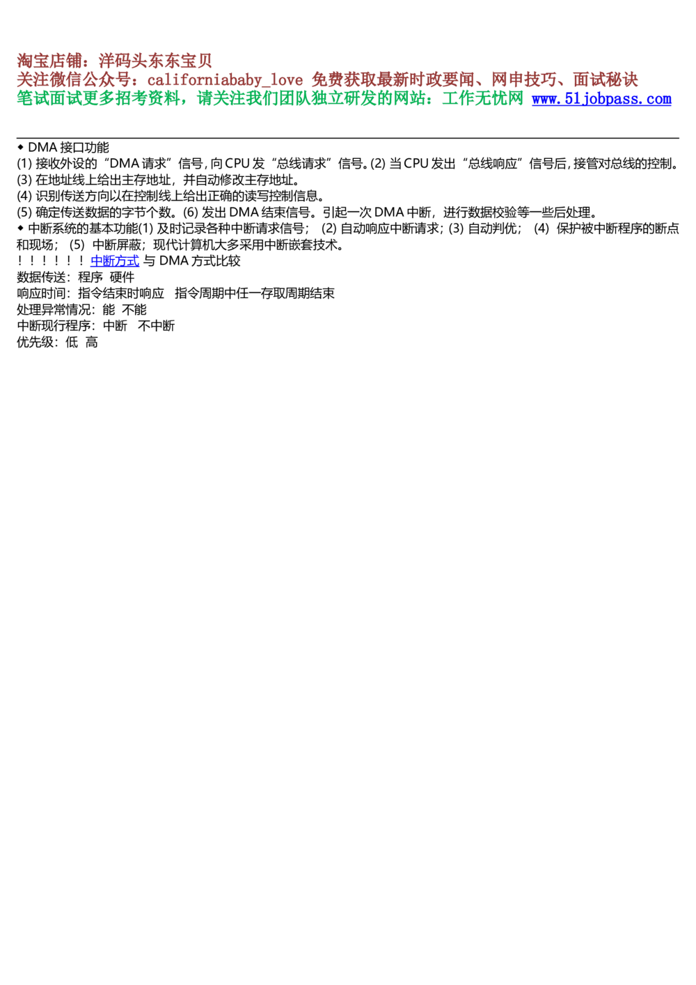 05计算机组成原理重点总结（简版）_2025春招题库汇总_国企题库_华能_4.华能集团技术复习资料「重点复习」_02信息技术类知识点总结（精讲版）