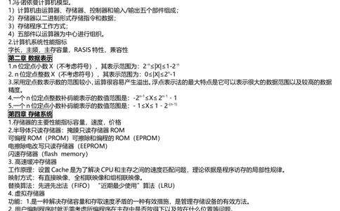 05计算机组成原理重点总结（简版）_2025春招题库汇总_国企题库_华能_4.华能集团技术复习资料「重点复习」_02信息技术类知识点总结（精讲版）