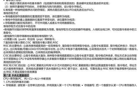 05计算机组成原理重点总结（简版）_2025春招题库汇总_国企题库_华能_4.华能集团技术复习资料「重点复习」_02信息技术类知识点总结（精讲版）