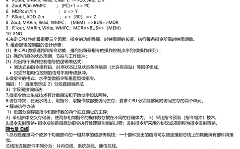 05计算机组成原理重点总结（简版）_2025春招题库汇总_国企题库_华能_4.华能集团技术复习资料「重点复习」_02信息技术类知识点总结（精讲版）