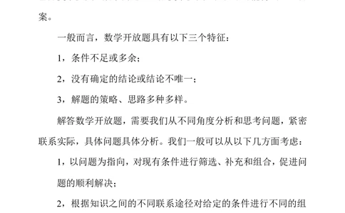 第四十周数学开放题_小学奥数举一反三1-6年级相关课程_4四年级奥数《举一反三》配套讲义课件_举一反三4年级课件配套教材讲义_举一反三-四年级奥数分册