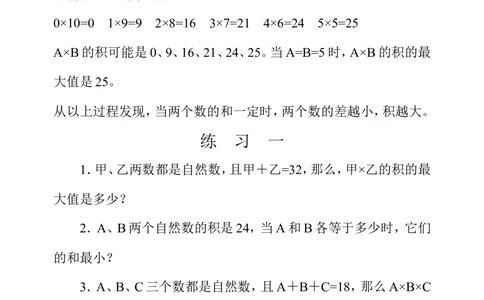 第四十周数学开放题_小学奥数举一反三1-6年级相关课程_4四年级奥数《举一反三》配套讲义课件_举一反三4年级课件配套教材讲义_举一反三-四年级奥数分册