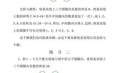 第四十周数学开放题_小学奥数举一反三1-6年级相关课程_4四年级奥数《举一反三》配套讲义课件_举一反三4年级课件配套教材讲义_举一反三-四年级奥数分册
