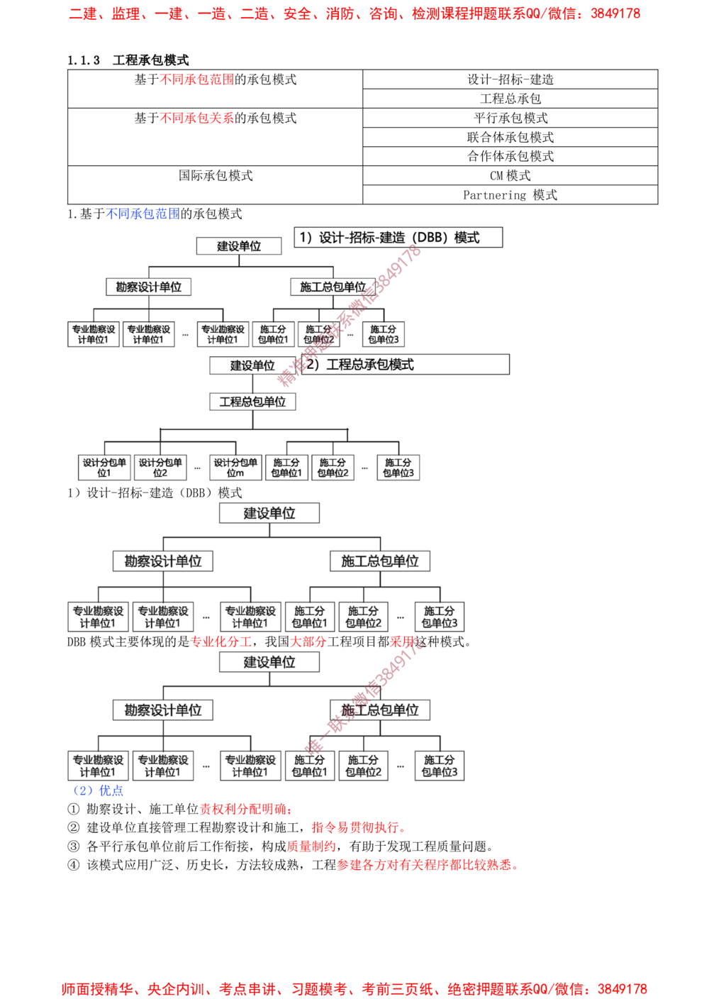 03-第1章-1.1.3-工程承包模式（一）_2026年一级建造师_2026年一建管理_2025年一建管理SVIP_02-基础精讲✿高端面授✿深度强化_17-管理《教材精讲班》金月SMR推荐