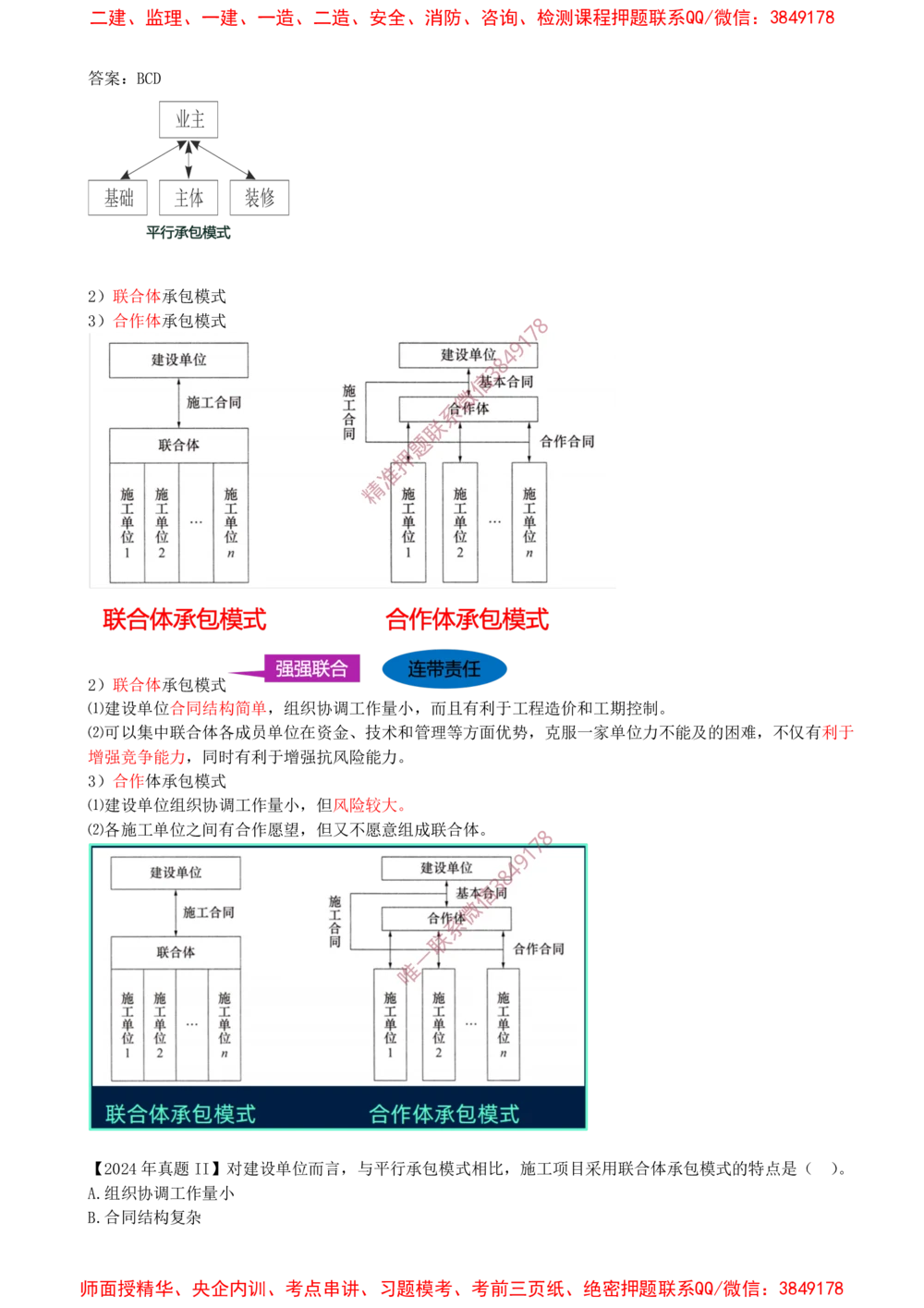 03-第1章-1.1.3-工程承包模式（一）_2026年一级建造师_2026年一建管理_2025年一建管理SVIP_02-基础精讲✿高端面授✿深度强化_17-管理《教材精讲班》金月SMR推荐
