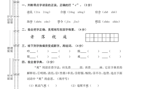 绿色圃中小学教育网：部编版语文三年级（上）期末精选卷8（含答案）_小学试卷大合集_三年级语文上册（单元期中期末试卷）_精选期末测试卷20套（含答案）