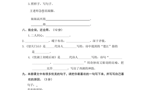 绿色圃中小学教育网：部编版语文三年级（上）期末精选卷8（含答案）_小学试卷大合集_三年级语文上册（单元期中期末试卷）_精选期末测试卷20套（含答案）