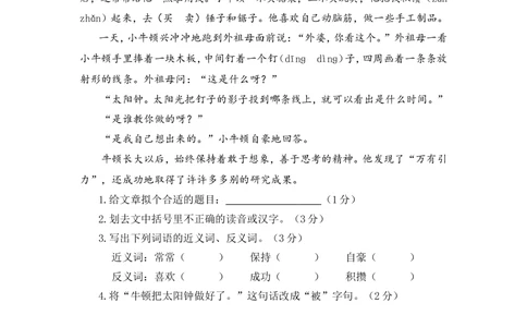 绿色圃中小学教育网：部编版语文三年级（上）期末精选卷8（含答案）_小学试卷大合集_三年级语文上册（单元期中期末试卷）_精选期末测试卷20套（含答案）
