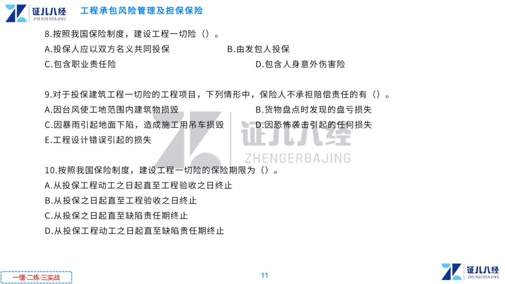 03.一建管理章节精要4-0114_2026年一级建造师_2026年一建管理_2025年一建管理SVIP_02-基础精讲✿高端面授✿深度强化_24-管理《章节精要课》杨建国ZBJ