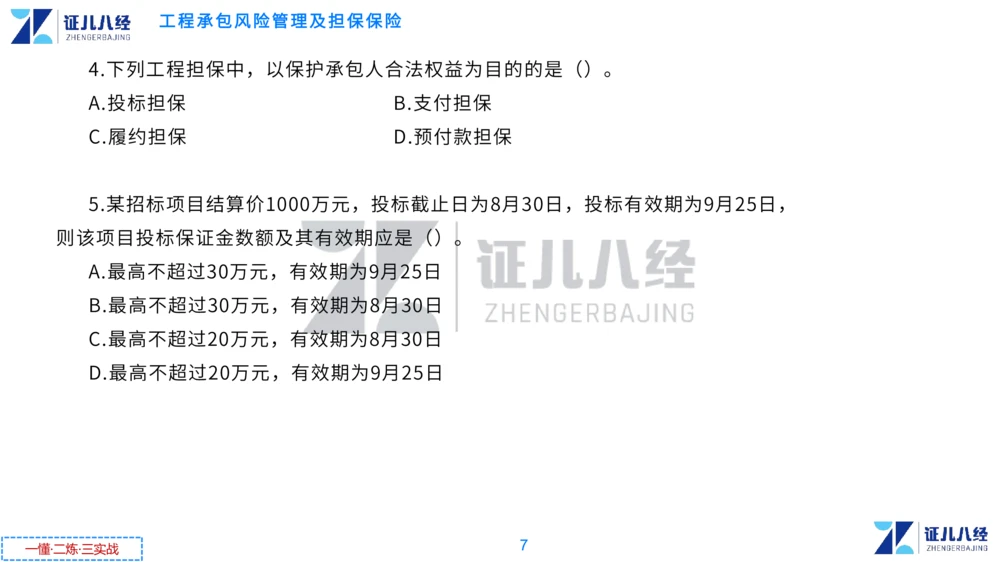 03.一建管理章节精要4-0114_2026年一级建造师_2026年一建管理_2025年一建管理SVIP_02-基础精讲✿高端面授✿深度强化_24-管理《章节精要课》杨建国ZBJ