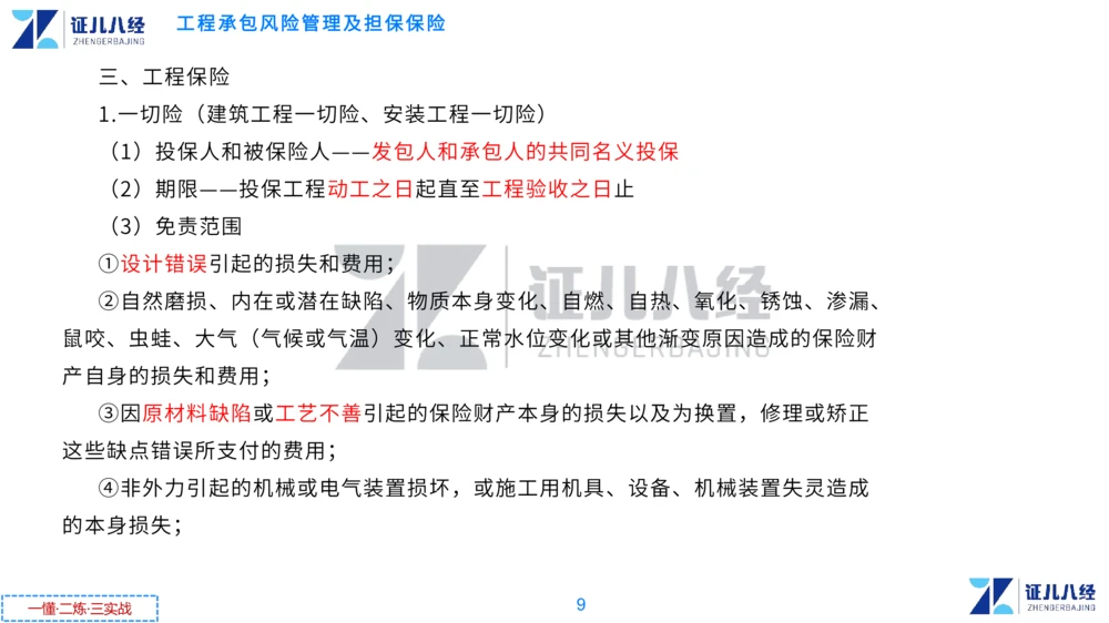 03.一建管理章节精要4-0114_2026年一级建造师_2026年一建管理_2025年一建管理SVIP_02-基础精讲✿高端面授✿深度强化_24-管理《章节精要课》杨建国ZBJ
