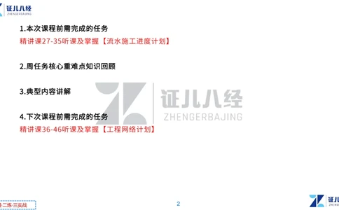 03.一建管理章节精要4-0114_2026年一级建造师_2026年一建管理_2025年一建管理SVIP_02-基础精讲✿高端面授✿深度强化_24-管理《章节精要课》杨建国ZBJ