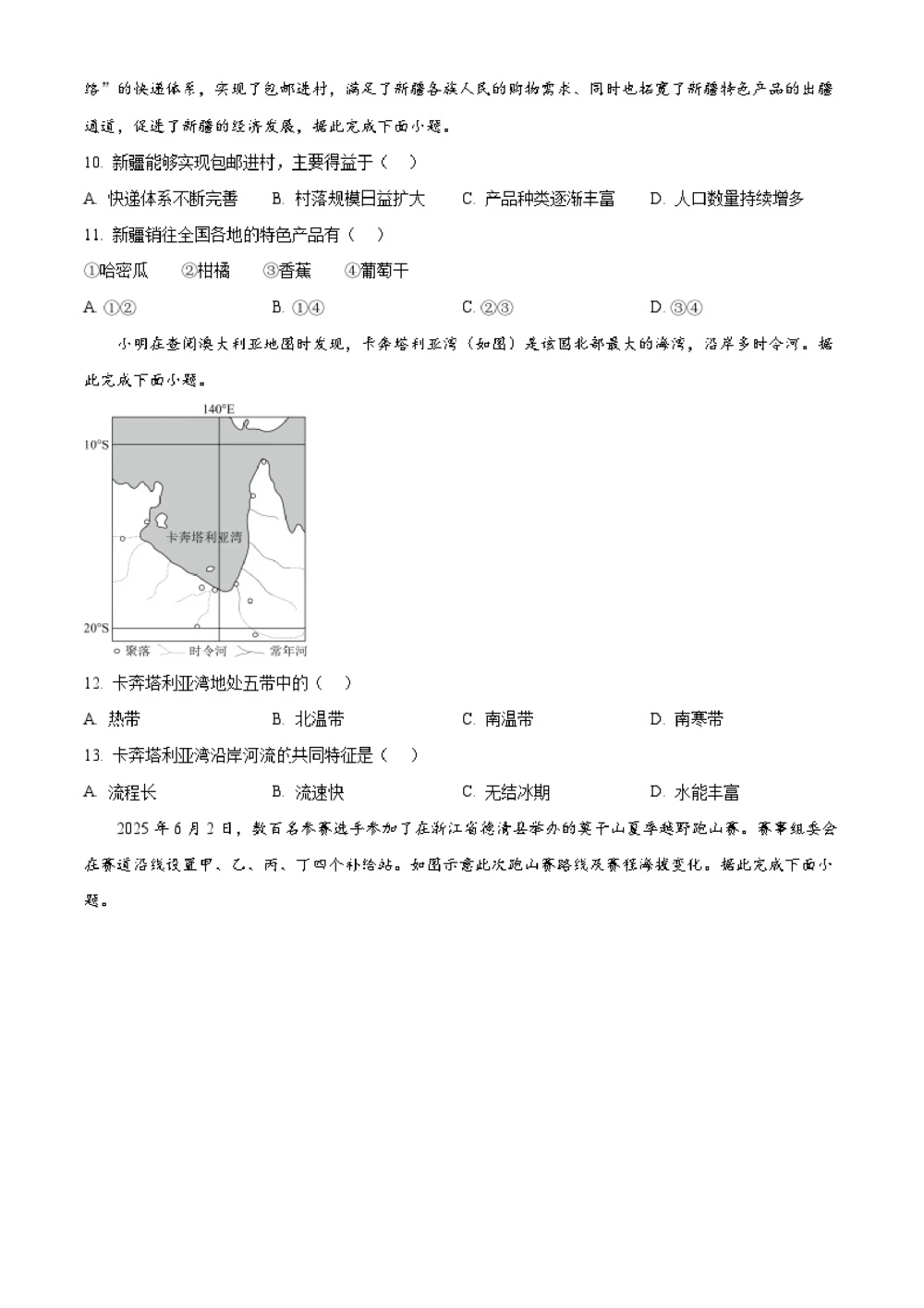 2025年河北省中考地理试题（原卷版）_河北省历年中考真题_8.河北地理（15-25）
