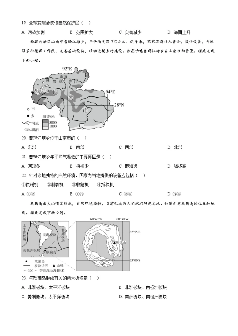 2025年河北省中考地理试题（原卷版）_河北省历年中考真题_8.河北地理（15-25）