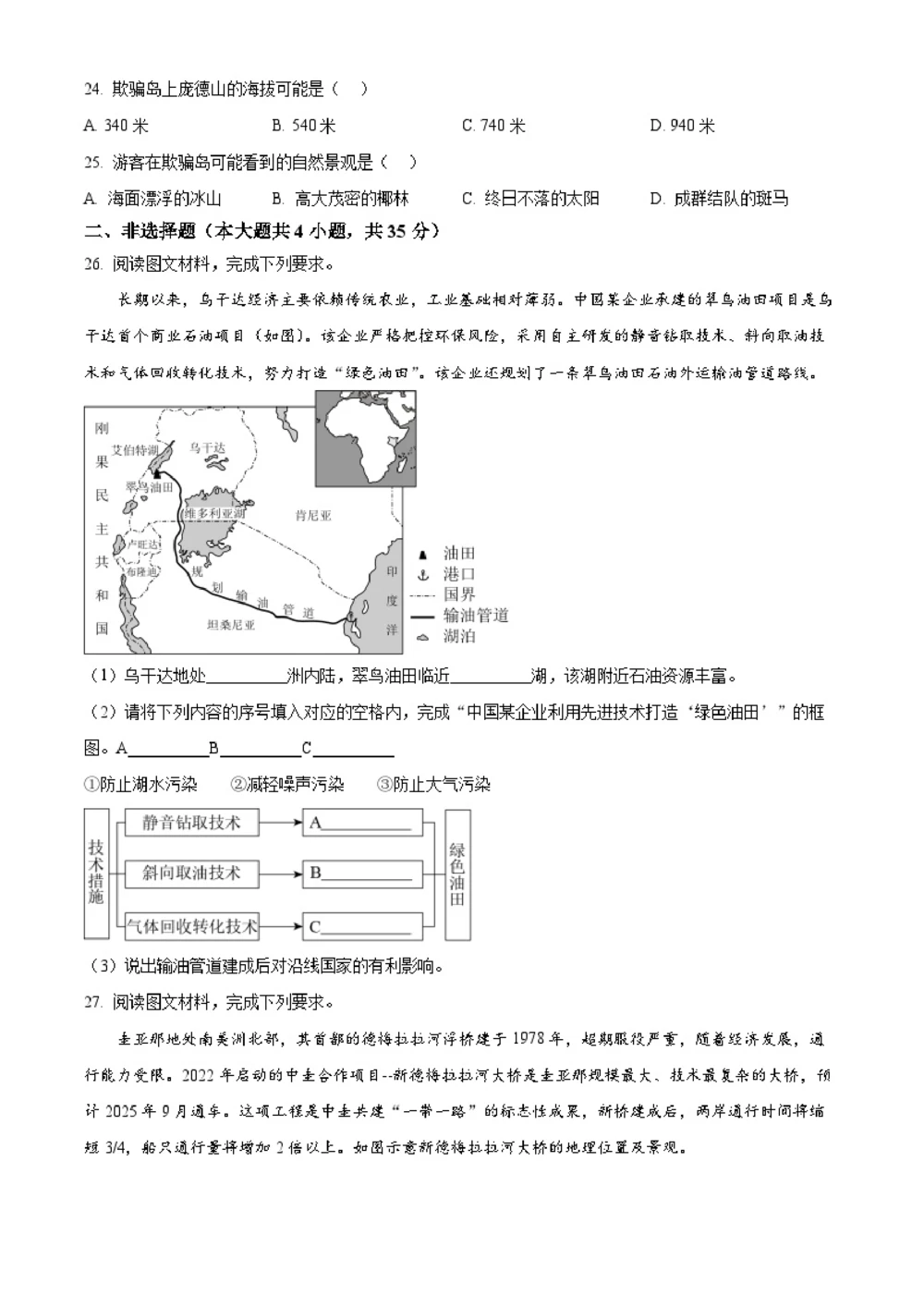 2025年河北省中考地理试题（原卷版）_河北省历年中考真题_8.河北地理（15-25）