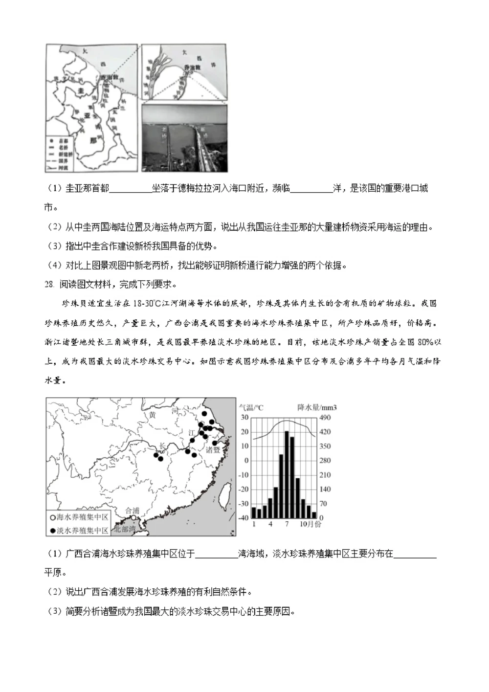 2025年河北省中考地理试题（原卷版）_河北省历年中考真题_8.河北地理（15-25）