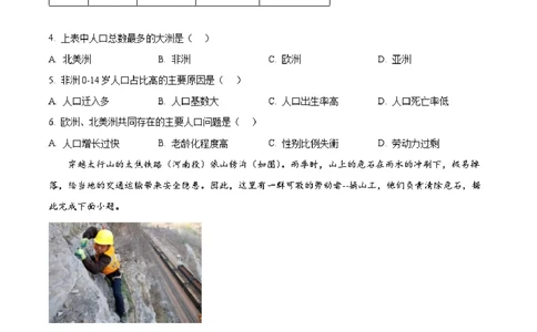 2025年河北省中考地理试题（原卷版）_河北省历年中考真题_8.河北地理（15-25）