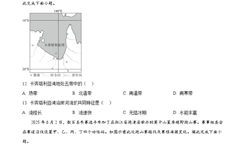 2025年河北省中考地理试题（原卷版）_河北省历年中考真题_8.河北地理（15-25）