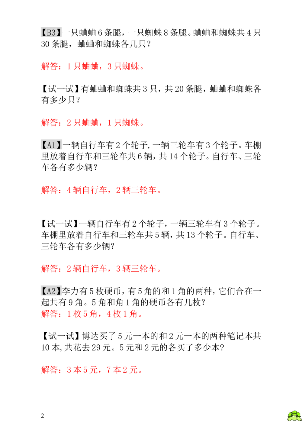 第19讲鸡兔同笼-教师版_小学奥数举一反三1-6年级相关课程_1一年级奥数《举一反三》_1一年级奥数（23讲）《举一反三》