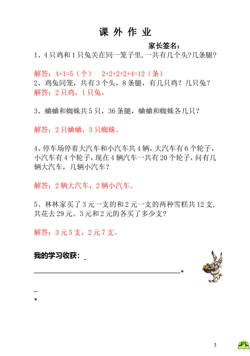 第19讲鸡兔同笼-教师版_小学奥数举一反三1-6年级相关课程_1一年级奥数《举一反三》_1一年级奥数（23讲）《举一反三》