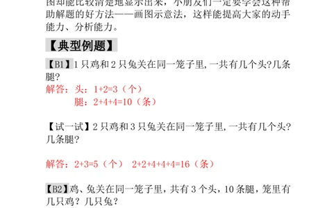 第19讲鸡兔同笼-教师版_小学奥数举一反三1-6年级相关课程_1一年级奥数《举一反三》_1一年级奥数（23讲）《举一反三》
