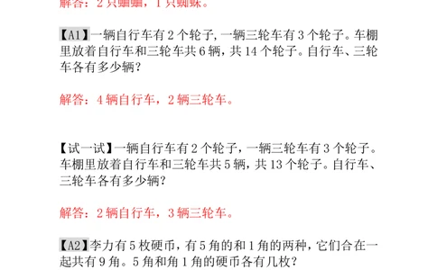 第19讲鸡兔同笼-教师版_小学奥数举一反三1-6年级相关课程_1一年级奥数《举一反三》_1一年级奥数（23讲）《举一反三》