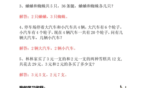 第19讲鸡兔同笼-教师版_小学奥数举一反三1-6年级相关课程_1一年级奥数《举一反三》_1一年级奥数（23讲）《举一反三》