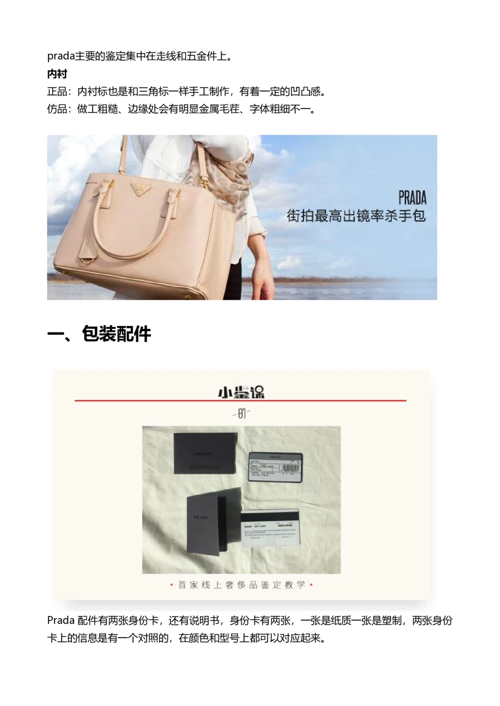 Prada_X017-奢侈品鉴定教程最新合集_4、奢侈品包包鉴定全套课程+资料_包包总结笔记