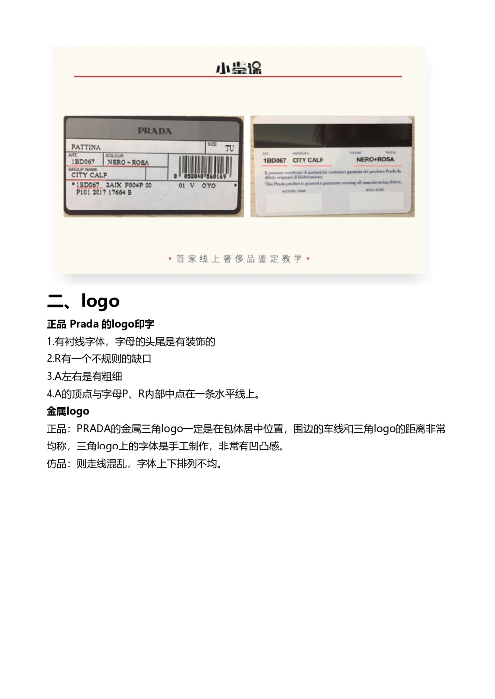 Prada_X017-奢侈品鉴定教程最新合集_4、奢侈品包包鉴定全套课程+资料_包包总结笔记