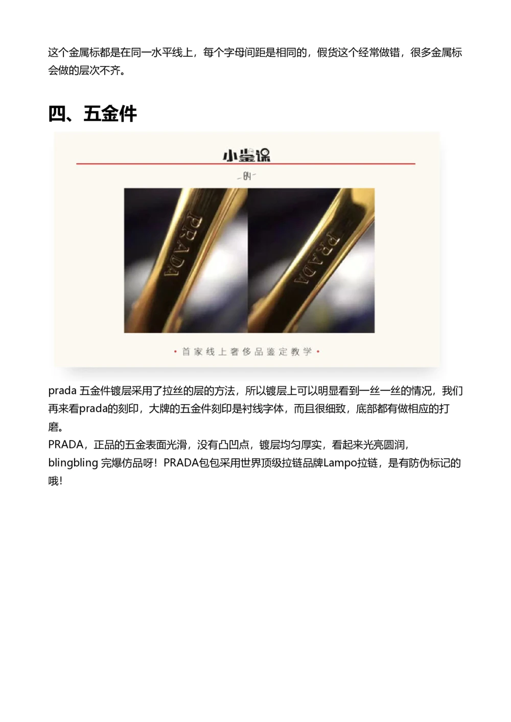 Prada_X017-奢侈品鉴定教程最新合集_4、奢侈品包包鉴定全套课程+资料_包包总结笔记