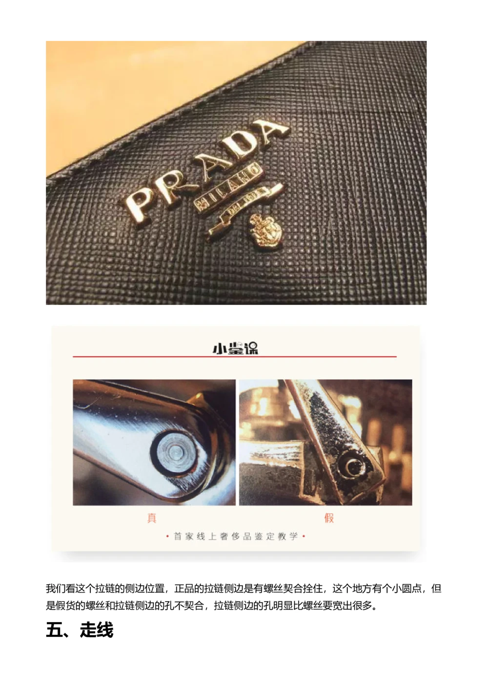 Prada_X017-奢侈品鉴定教程最新合集_4、奢侈品包包鉴定全套课程+资料_包包总结笔记