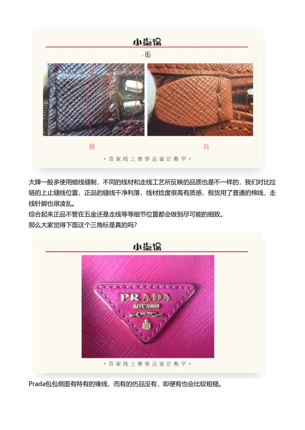 Prada_X017-奢侈品鉴定教程最新合集_4、奢侈品包包鉴定全套课程+资料_包包总结笔记