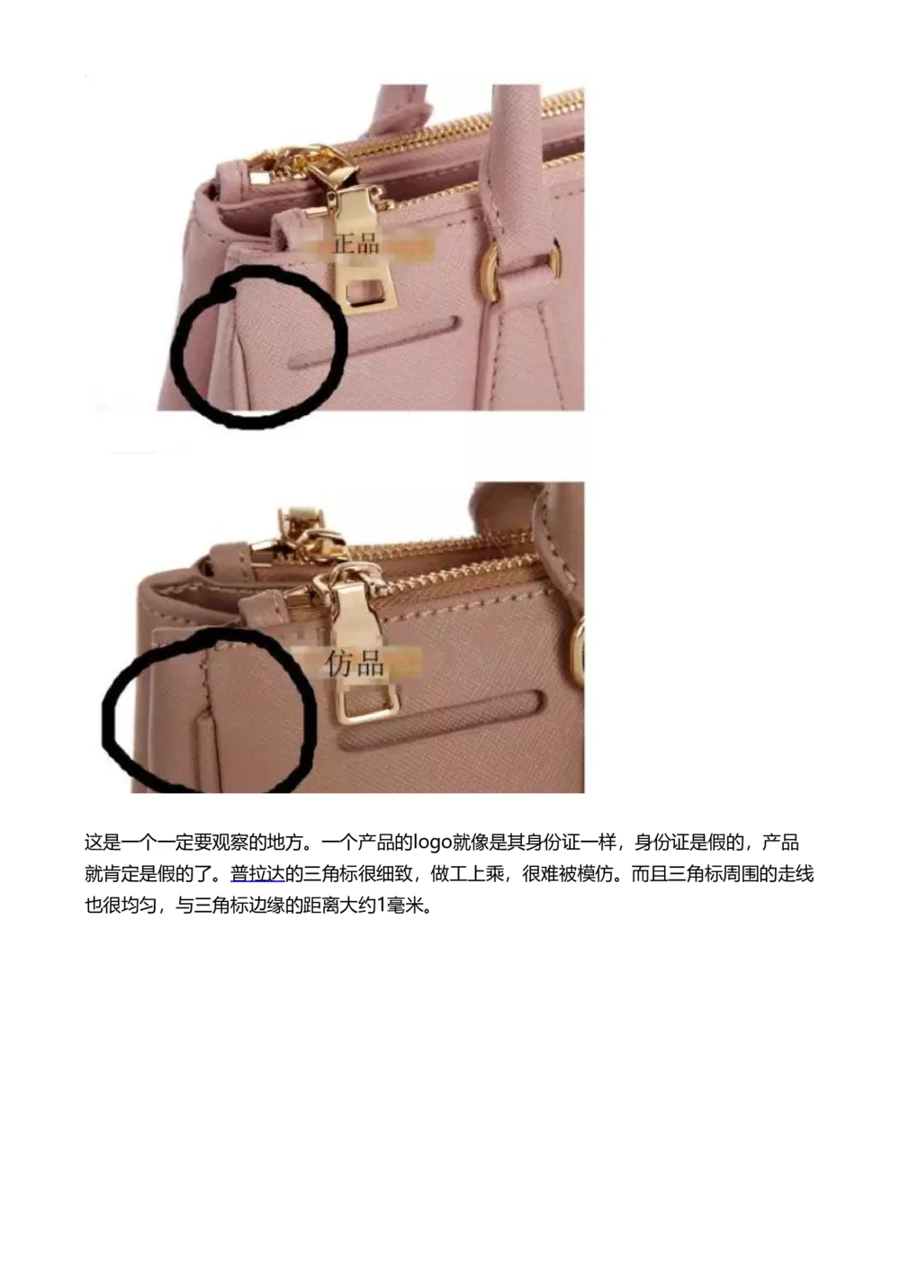 Prada_X017-奢侈品鉴定教程最新合集_4、奢侈品包包鉴定全套课程+资料_包包总结笔记
