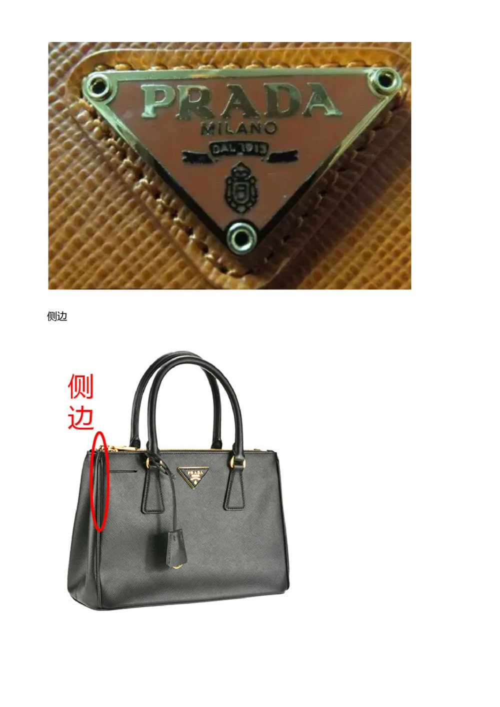 Prada_X017-奢侈品鉴定教程最新合集_4、奢侈品包包鉴定全套课程+资料_包包总结笔记