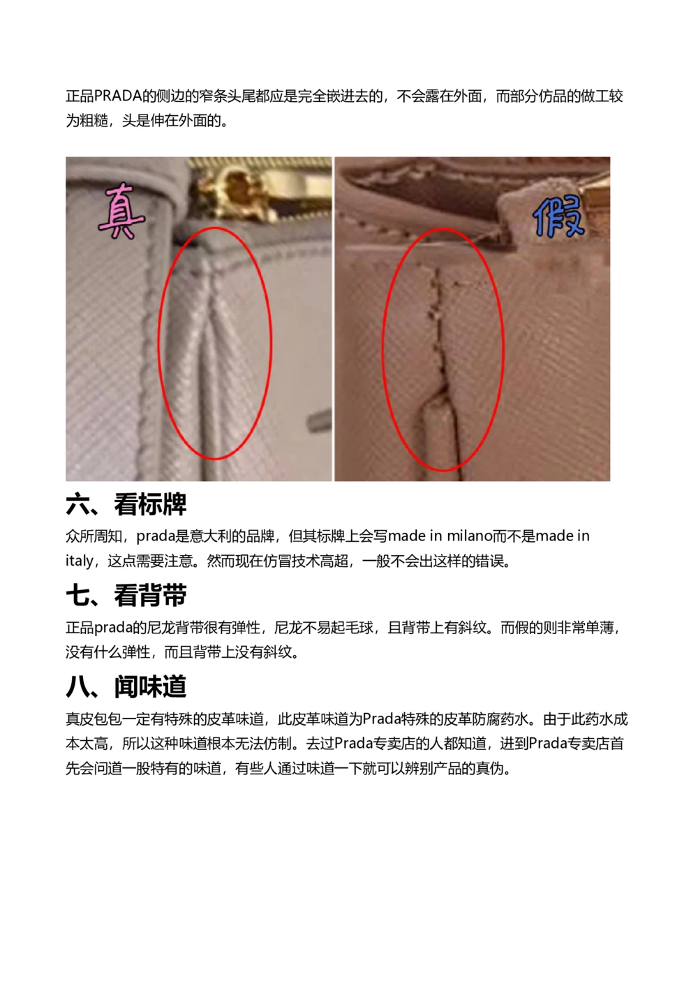 Prada_X017-奢侈品鉴定教程最新合集_4、奢侈品包包鉴定全套课程+资料_包包总结笔记