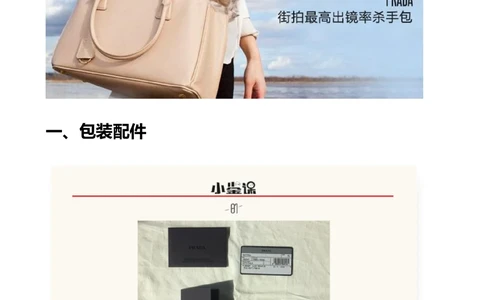 Prada_X017-奢侈品鉴定教程最新合集_4、奢侈品包包鉴定全套课程+资料_包包总结笔记