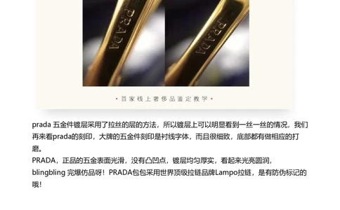 Prada_X017-奢侈品鉴定教程最新合集_4、奢侈品包包鉴定全套课程+资料_包包总结笔记