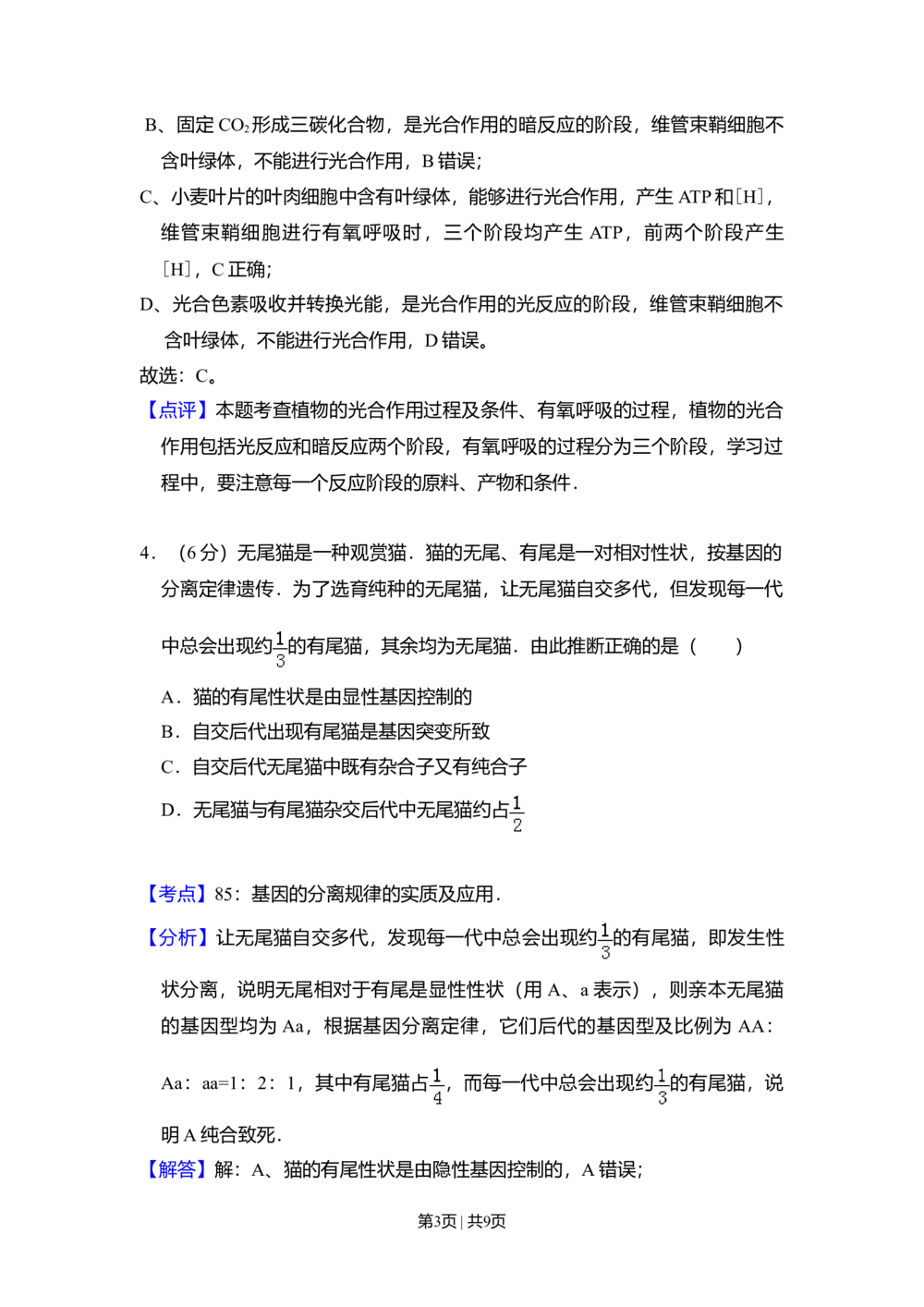 2008年高考生物试卷（北京）（解析卷）_生物历年高考真题_新&middot;Word版2008-2025&middot;高考生物真题_生物（按试卷类型分类）2008-2025_自主命题卷&middot;生物（2008-2025）_北京自主命题&middot;生物（2008-2025）