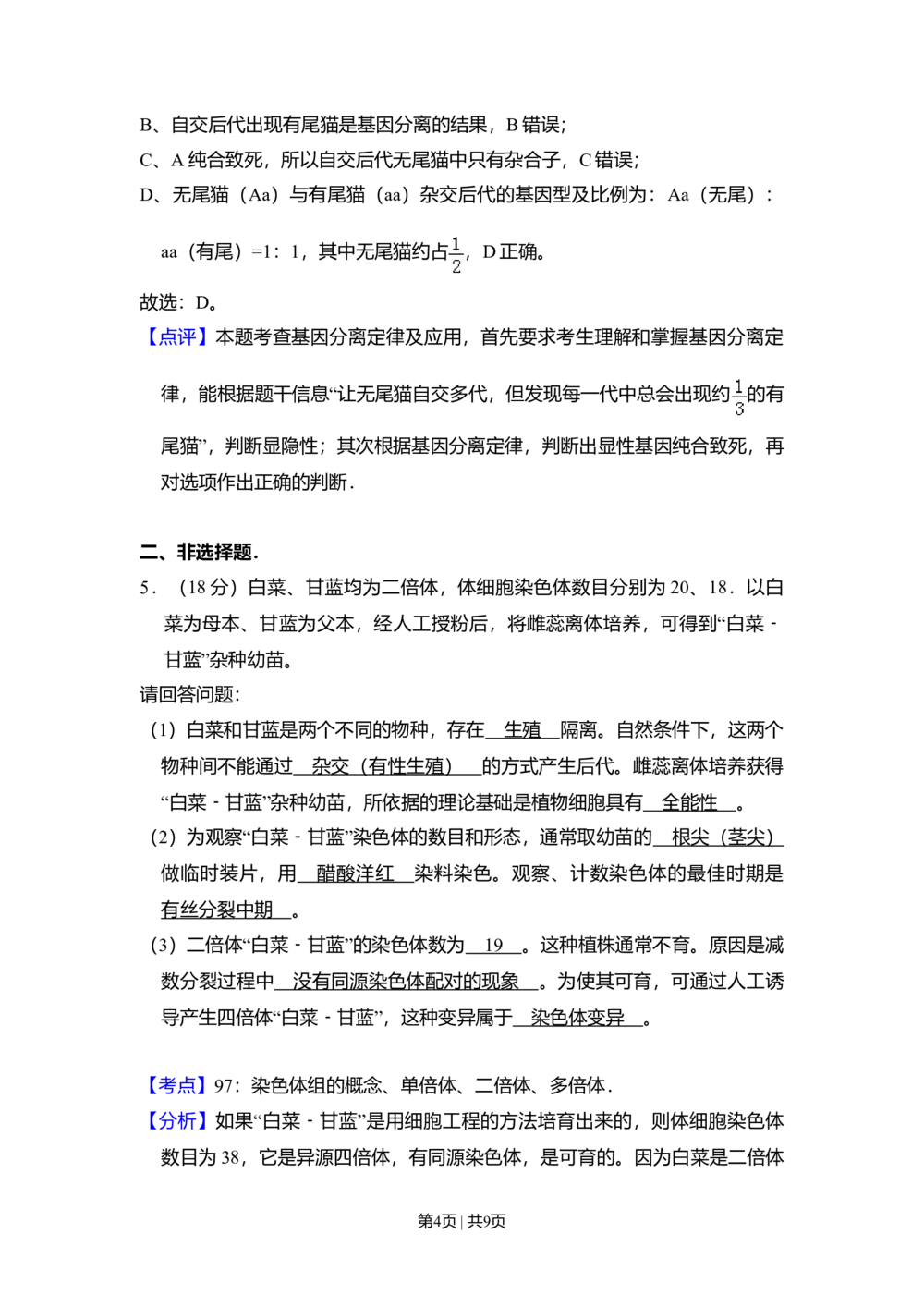 2008年高考生物试卷（北京）（解析卷）_生物历年高考真题_新&middot;Word版2008-2025&middot;高考生物真题_生物（按试卷类型分类）2008-2025_自主命题卷&middot;生物（2008-2025）_北京自主命题&middot;生物（2008-2025）
