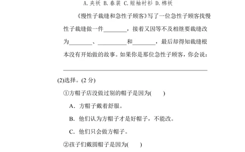 第八单元主题训练卷_小学试卷大合集_三年级语文下册（单元期中期末试卷）_三年级语文下册单元试卷+月考卷_三年级下册语文第八单元试卷