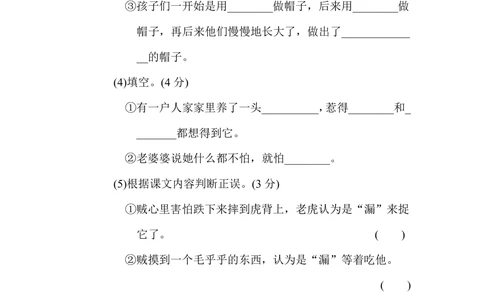 第八单元主题训练卷_小学试卷大合集_三年级语文下册（单元期中期末试卷）_三年级语文下册单元试卷+月考卷_三年级下册语文第八单元试卷